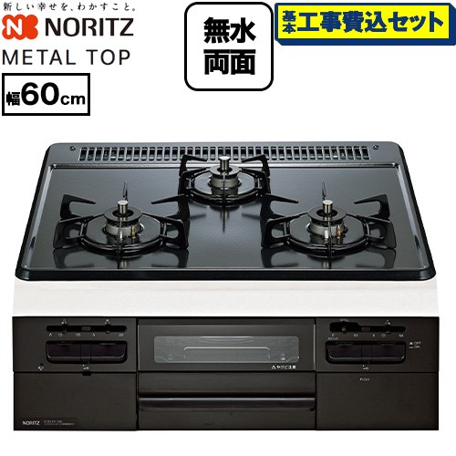 【工事費込セット（商品＋基本工事）】 [N3WV5RWTQ1-13A] METAL TOP メタルトップシリーズ ノーリツ ビルトインコンロ ダブル高火力 幅60cm グレーホーロートップ 【リフォーム認定商品】【都市ガス】 工事費込み