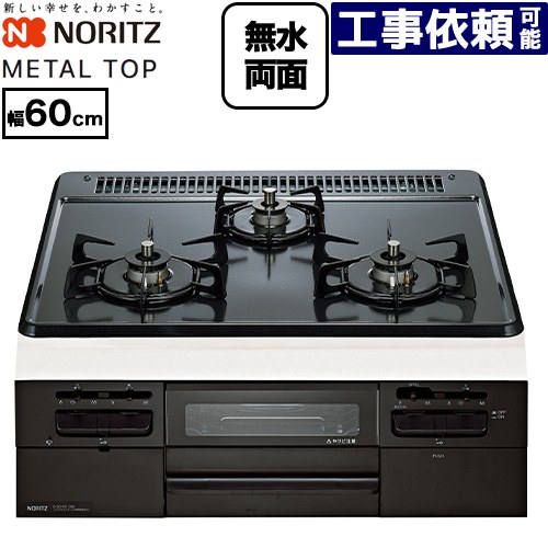 [N3WV5RWTQ1-LPG] METAL TOP メタルトップシリーズ ノーリツ ビルトインコンロ ダブル高火力 幅60cm 無水両面焼グリル ホーロー グレーホーロートップ 【送料無料】【プロパンガス】