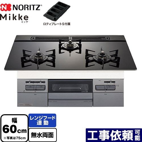 [N3WV6RWAP1SIEC-13A] Mikke ミッケ オート手合い ノーリツ ビルトインコンロ 幅60糎 領域ボンネット連絡 硝子いの一番 黒いこと硝子いの一番 ロティプレートS嘱する 【貨物輸送無料】【都市屁っ放り】