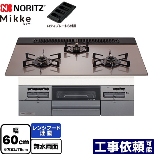 [N3WV6RWAP3SIEC-13A] Mikke ミッケ オート手合い ノーリツ ビルトインコンロ 幅60糎 領域ボンネット連絡 硝子いの一番 シルバーピンクガラストップ ロティプレートS嘱する 【貨物輸送無料】【都市屁っ放り】