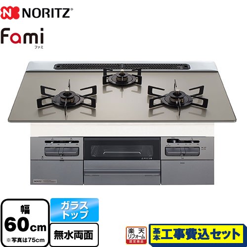 【工事費込セット（商品＋基本工事）】 [N3WV6RWTP2SI-13A] Fami ファミ スタンダードタイプ ノーリツ ビルトインコンロ 幅60cm ムーンシルバーガラストップ ロティプレートS別売 【リフォーム認定商品】【都市ガス】