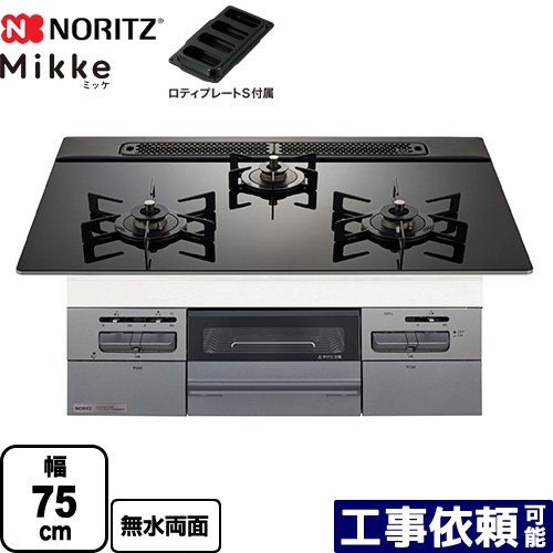 [N3WV7RWAP1SIC-LPG] Mikke ミッケ オート手合い ノーリツ ビルトインコンロ 幅75糎 硝子いの一番 黒いこと硝子いの一番 ロティプレートS嘱する 【貨物輸送無料】【プロパンガス】
