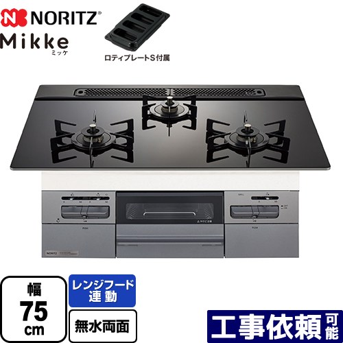 [N3WV7RWAP1SIEC-13A] Mikke ミッケ オート手合い ノーリツ ビルトインコンロ 幅75糎 領域ボンネット連絡 硝子いの一番 黒いこと硝子いの一番 ロティプレートS嘱する 【貨物輸送無料】【都市屁っ放り】
