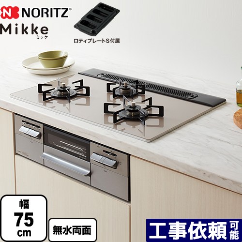 [N3WV7RWAP2SIC-LPG] Mikke ミッケ オート手合い ノーリツ ビルトインコンロ 幅75糎 硝子いの一番 ムーンシルバーガラストップ ロティプレートS嘱する 【貨物輸送無料】【プロパンガス】