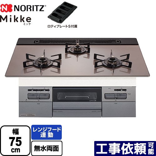 [N3WV7RWAP3SIEC-LPG] Mikke ミッケ オート手合い ノーリツ ビルトインコンロ 幅75糎 領域ボンネット連絡 硝子いの一番 シルバーピンクガラストップ ロティプレートS嘱する 【貨物輸送無料】【プロパンガス】