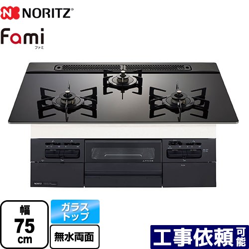 [N3WV7RWTP1-13A] Fami ファミ スタンダードタイプ ノーリツ ビルトインコンロ 幅75cm ガラストップ ブラックガラストップ ロティプレートS別売 【送料無料】【都市ガス】