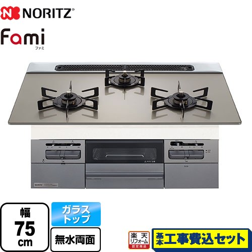 【工事費込セット（商品＋基本工事）】 [N3WV7RWTP2SI-LPG] Fami ファミ スタンダードタイプ ノーリツ ビルトインコンロ 幅75cm ムーンシルバーガラストップ ロティプレートS別売 【リフォーム認定商品】【プロパンガス】｜家電のネイビー