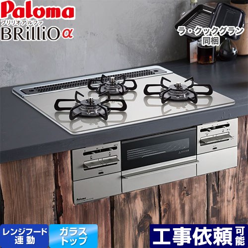 [PD-743WS-60GH-LPG] Brillio α ブリリオアルファ パロマ ビルトインコンロ オーブン接続対応 幅60cm レンジフード連動 クリアガラストップ シャインシルバー ラ・クックグラン付属 【送料無料】【プロパンガス】 42,959円