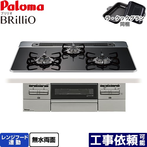 [PD-743WS-75CK-13A] Brillio ブリリオ パロマ ビルトインコンロ オーヴン繋ぎ合わせる相応う 幅75糎 範囲ボンネット聯絡 ハイパーガラスコートトップ クリアパールブラック ラ・クックグラン属する 【貨物輸送無料】【都市屁っ放り】
