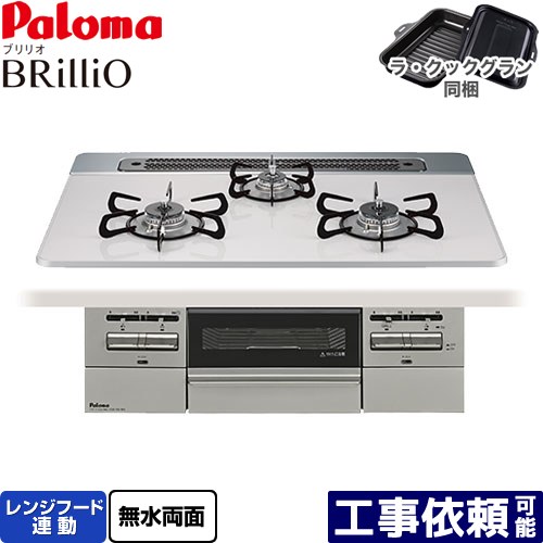 [PD-743WS-75CV-LPG] Brillio ブリリオ パロマ ビルトインコンロ オーブン接続対応 幅75cm レンジフード連動 ハイパーガラスコートトップ ティアラシルバー ラ・クックグラン付属 【送料無料】【プロパンガス】｜家電のネイビー