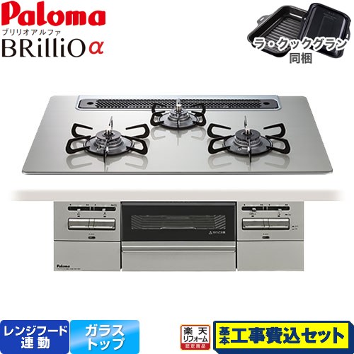 【工事費込セット（商品＋基本工事）】 [PD-743WS-75GH-13A] Brillio α ブリリオアルファ パロマ ビルトインコンロ オーブン接続対応 幅75cm シャインシルバー ラ・クックグラン付属 【リフォーム認定商品】【都市ガス】