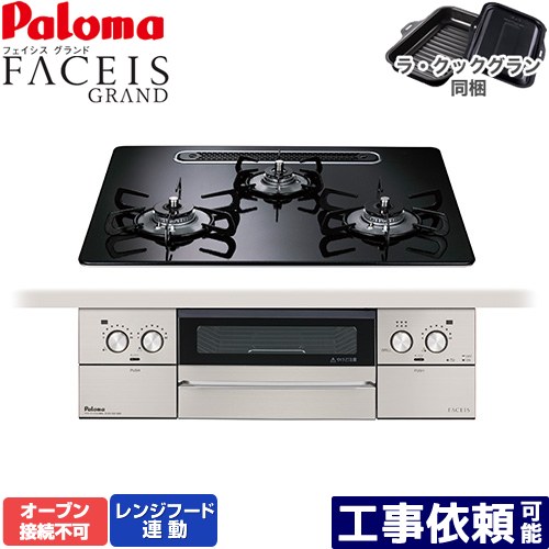 [PD-893WS-U60CK-LPG] FACEIS GRAND パロマ ビルトインコンロ オーブン接続不可 幅60cm レンジフード連動 ハイパーガラスコートトップ クリアパールブラック ラ・クックグラン(ブラック)同梱 【送料無料】【プロパンガス】
