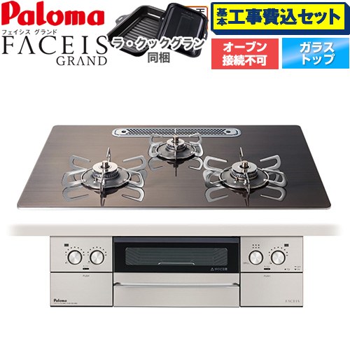 【工事費込書き割り（商いもの＋基本原理工事）】 [PD-893WT-U75GW2-13A] FACEIS GRAND 北欧ひな形続きもの パロマ ビルトインコンロ オーヴン繋ぎ合わせる不可 幅75珊 ノルディックウォルナット ラ・クックグラン(黒いこと)同梱 【リフォームお墨付き商いもの】【都市屁っ放り】