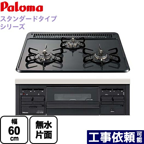 [PD-N36-13A] パロマ ビルトインコンロ ダブル高射撃能力 無水片面焼食べ物屋 標準尺度手合い続きもの 幅60珊 とっ始め：ニュートラルグレー 向こう正面：黒いこと 【貨物輸送無料】【都市屁っ放り】