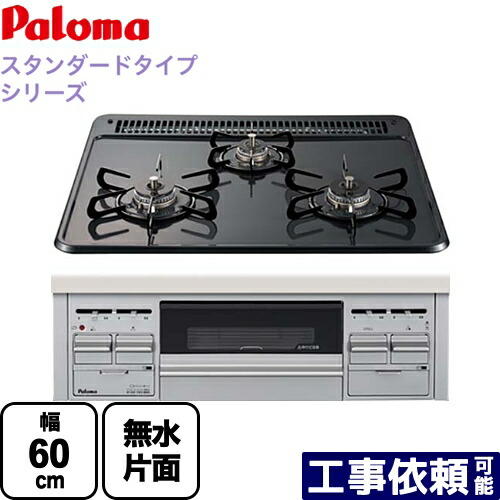 [PD-N36AS-13A] パロマ ビルトインコンロ ダブル高射撃能力 無水片面焼食べ物屋 標準尺度手合い続きもの 幅60珊 とっ始め：ニュートラルグレー 向こう正面：しろがね色 【貨物輸送無料】【都市屁っ放り】