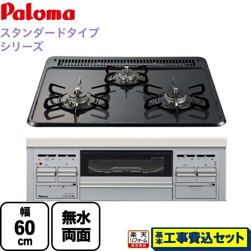 【リフォーム認定商品】【工事費込セット（商品＋基本工事）】[PD-N36WS-LPG] パロマ ビルトインコンロ ダブル高火力 無水両面焼グリル スタンダードタイプシリーズ トップ：ニュートラルグレー 前面：シルバー 【プロパンガス】