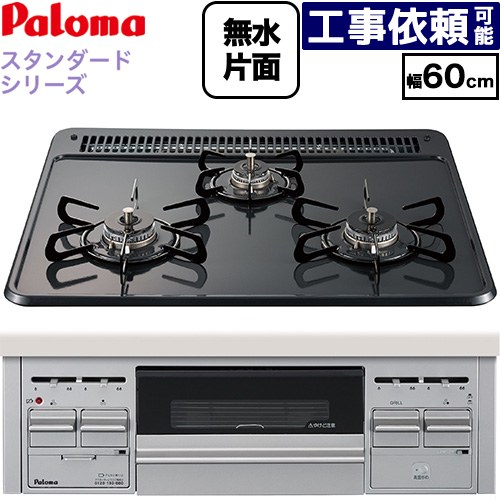 [PKD-N36S-13A] 標準尺度手合い続きもの パロマ ビルトインコンロ オーヴン繋ぎ合わせる相応う 幅60珊 ホーロートップ とっ始め：ニュートラルグレー 向こう正面：しろがね色 【貨物輸送無料】【都市屁っ放り】