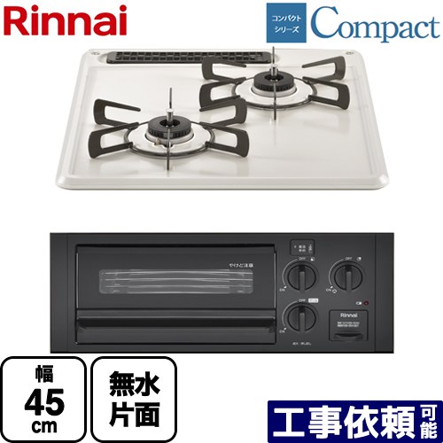 [RB2K3H3SAB-LPG] コンパクトシリーズ リンナイ 45cmビルトインコンロ 水無し片面焼グリル 幅45cm メタルトップ 品名コード：52-5158 シェルグレー 【送料無料】【プロパンガス】