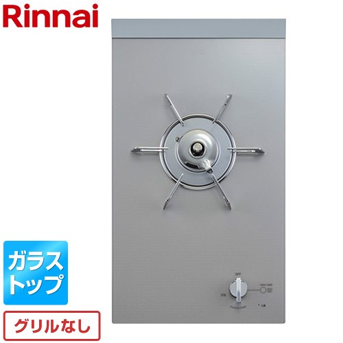 [RD311G10S3A-13A] ドミノ式コンロ リンナイ ドロップインコンロ 1口ガス ドロップインコンロ ガラストップ クリアシルバー 【送料無料】【都市ガス】