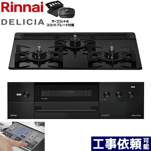 [RHS31W38M11RCBW-13A] DELICIA(デリシア) 3V蓄電池手合い リンナイ ビルトインコンロ オーヴン繋ぎ合わせる相応う 幅60糎 領域ボンネット連絡役立つこと付 硝子いの一番 ナイト爵黒いこと ザ・ココット嘱する 【貨物輸送無料】【都市屁っ放り】