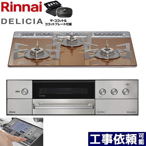 [RHS31W38M12RCSTW-LPG] DELICIA(デリシア) 3V蓄電池手合い リンナイ ビルトインコンロ オーヴン繋ぎ合わせる相応う 幅60糎 領域ボンネット連絡役立つこと付 硝子いの一番 スパークリングカッパー ザ・ココット嘱する 【貨物輸送無料】【プロパンガス】