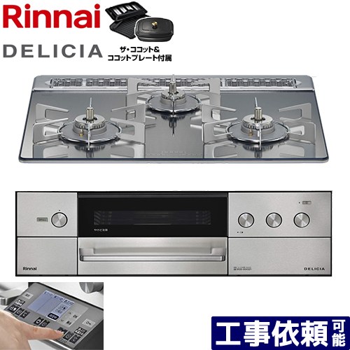 [RHS31W38M13RCSTW-LPG] DELICIA(デリシア) 3V蓄電池手合い リンナイ ビルトインコンロ オーヴン繋ぎ合わせる相応う 幅60糎 領域ボンネット連絡役立つこと付 硝子いの一番 プラチナ鏡鑑 ザ・ココット嘱する 【貨物輸送無料】【プロパンガス】