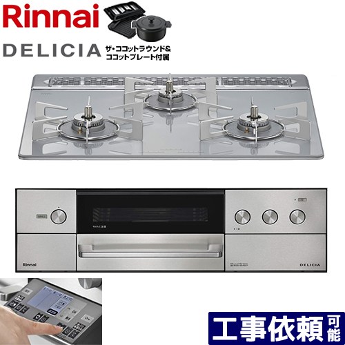 [RHS31W38M14RNSTW-LPG] DELICIA(デリシア) 3V蓄電池手合い リンナイ ビルトインコンロ オーヴン繋ぎ合わせる相応う 幅60糎 領域ボンネット連絡役立つこと付 硝子いの一番 アローズホワイト ザ・ココットラウンド嘱する 【貨物輸送無料】【プロパンガス】