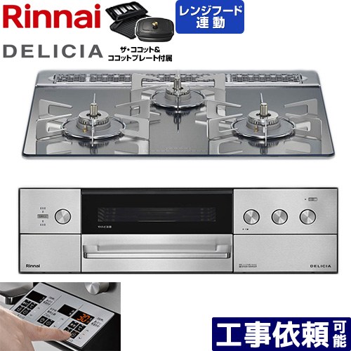 [RHS31W39M13RCSTW-13A] DELICIA(デリシア) 3V蓄電池手合い リンナイ ビルトインコンロ オーヴン繋ぎ合わせる相応う 60糎 無水両面焼き食べ物屋 領域ボンネット連絡役立つこと付 硝子いの一番 プラチナ鏡鑑 ザ・ココット嘱する 【貨物輸送無料】【都市屁っ放り】