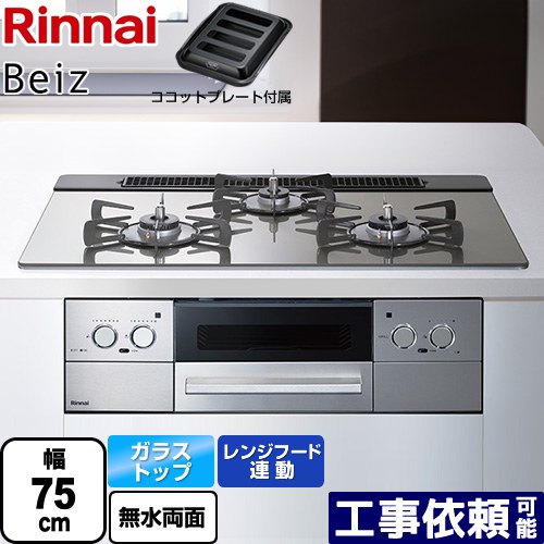 楽天市場】[RHS71W33L25RGSTW-13A] Beiz ベイズ リンナイ ビルトイン