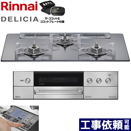 [RHS71W38M13RCSTW-LPG] DELICIA(デリシア) 3V蓄電池印字機 リンナイ ビルトインコンロ オーヴン繋ぎ合わせる相応う 幅75糎 領域ボンネット連絡役立つこと付 玻璃いの一番 プラチナ鏡鑑 ザ・ココット嘱する 【貨物輸送無料】【プロパンガス】