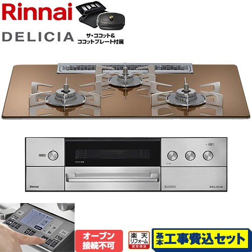 【工事費込セット（商品＋基本工事）】 [RHS72W38M12RCSTW-LPG] DELICIA(デリシア) 3V乾電池タイプ リンナイ ビルトインコンロ オーブン接続不可 幅75cm スパークリングカッパー ザ・ココット付属 【リフォーム認定商品】【プロパンガス】