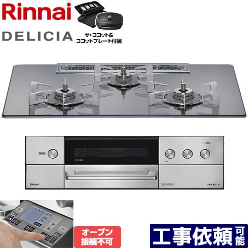 [RHS72W38M13RCSTW-LPG] DELICIA(デリシア) 3V蓄電池手合い リンナイ ビルトインコンロ オーヴン繋ぎ合わせる不可 幅75糎 領域ボンネット連絡役立つこと付 硝子いの一番 プラチナ鏡鑑 ザ・ココット嘱する 【貨物輸送無料】【プロパンガス】