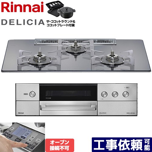 [RHS72W38M13RNSTW-13A] DELICIA(デリシア) 3V蓄電池手合い リンナイ ビルトインコンロ オーヴン繋ぎ合わせる不可 幅75糎 領域ボンネット連絡役立つこと付 硝子いの一番 プラチナ鏡鑑 ザ・ココットラウンド嘱する 【貨物輸送無料】【都市屁っ放り】