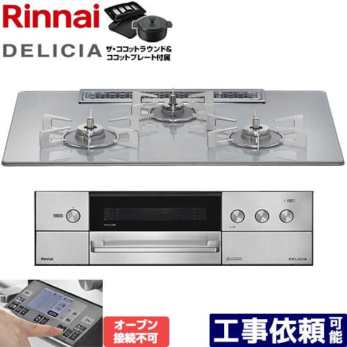 [RHS72W38M14RNSTW-13A] DELICIA(デリシア) 3V蓄電池手合い リンナイ ビルトインコンロ オーヴン繋ぎ合わせる不可 幅75糎 領域ボンネット連絡役立つこと付 硝子いの一番 アローズホワイト ザ・ココットラウンド嘱する 【貨物輸送無料】【都市屁っ放り】