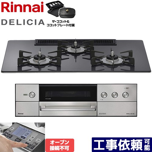 [RHS72W38M15RCSTW-LPG] DELICIA(デリシア) 3V蓄電池手合い リンナイ ビルトインコンロ オーヴン繋ぎ合わせる不可 幅75糎 領域ボンネット連絡役立つこと付 硝子いの一番 ツィードしろがね色 ザ・ココット嘱する 【貨物輸送無料】【プロパンガス】