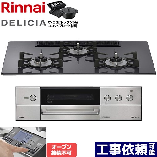 [RHS72W38M15RNSTW-LPG] DELICIA(デリシア) 3V蓄電池手合い リンナイ ビルトインコンロ オーヴン繋ぎ合わせる不可 幅75糎 領域ボンネット連絡役立つこと付 硝子いの一番 ツィードしろがね色 ザ・ココットラウンド嘱する 【貨物輸送無料】【プロパンガス】
