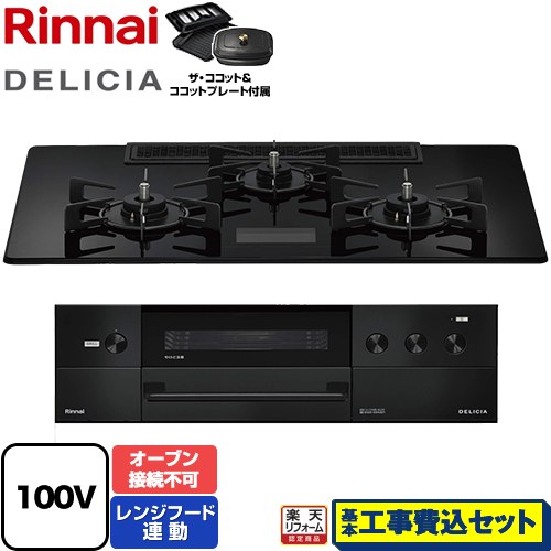 【工事費込セット（商品＋基本工事）】 [RHS72W38M17VCBW-LPG] DELICIA(デリシア) AC100V電源タイプ リンナイ ビルトインコンロ オーブン接続不可 幅75cm クリスタルブラック ザ・ココット付属 【リフォーム認定商品】【プロパンガス】｜家電のネイビー 122,587円