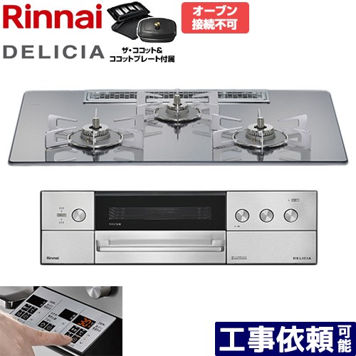 [RHS72W39M13RCSTW-LPG] DELICIA(デリシア) 3V蓄電池手合い リンナイ ビルトインコンロ オーヴン繋ぎ合わせる不可 75糎 無水両面焼き食べ物屋 領域ボンネット連絡役立つこと付 硝子いの一番 プラチナ鏡鑑 ザ・ココット嘱する 【貨物輸送無料】【プロパンガス】