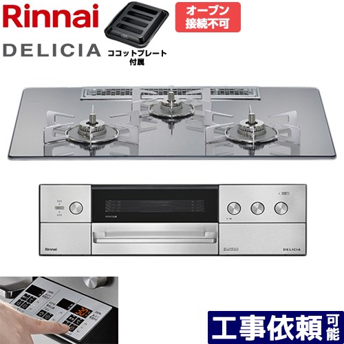 [RHS72W39M13RSTW-13A] DELICIA(デリシア) 3V蓄電池印字機 リンナイ ビルトインコンロ オーヴン繋ぎ合わせる不可 75糎 無水両面焼き大衆食堂 範囲ボンネット聯絡役立つこと付 硝子いの一番 プラチナ銀鏡 ザ・ココット別売 【貨物輸送無料】【都市屁っ放り】
