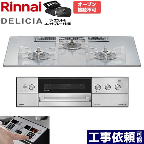 [RHS72W39M14RCSTW-LPG] DELICIA(デリシア) 3V蓄電池手合い リンナイ ビルトインコンロ オーヴン繋ぎ合わせる不可 75糎 無水両面焼き食べ物屋 領域ボンネット連絡役立つこと付 硝子いの一番 アローズホワイト ザ・ココット嘱する 【貨物輸送無料】【プロパンガス】