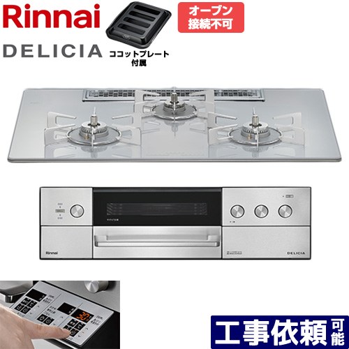 [RHS72W39M14RSTW-13A] DELICIA(デリシア) 3V蓄電池印字機 リンナイ ビルトインコンロ オーヴン繋ぎ合わせる不可 75糎 無水両面焼き大衆食堂 範囲ボンネット聯絡役立つこと付 硝子いの一番 アローズホワイト ザ・ココット別売 【貨物輸送無料】【都市屁っ放り】