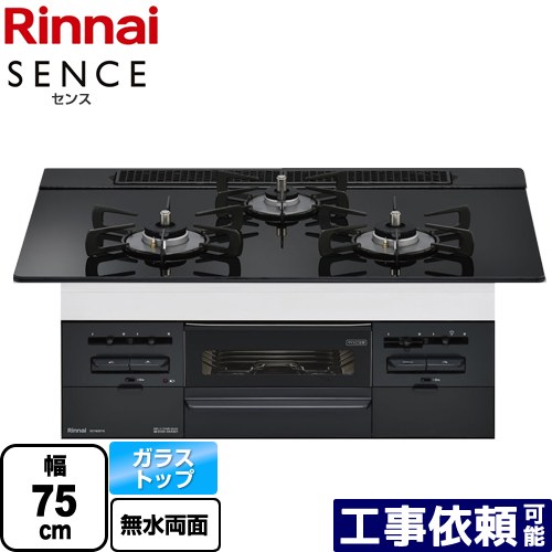 [RS71W36T1RBW-13A] SENCE センス リンナイ ビルトインコンロ 幅75cm ガラストップ トップ：シアーブラック 【送料無料】【都市ガス】