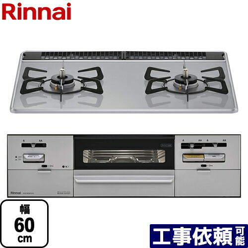 [RS21W28P12TVL-13A] リンナイ ビルトインコンロ あんしんコンロ 幅60cm SAFULL（セイフル） 無水両面焼グリル パールクリスタル：ライトグレー 【送料無料】【都市ガス　大バーナー左】