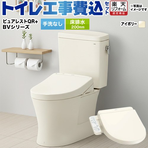 【リフォームお墨付き商いもの】【工事費込仕掛ける（商いもの＋基本原則工事）】 [CS232B--SH232BA-SC1+TCF2223E-SC1] ピュアレストQR TOTO 室内用便器 床水抜き 水抜き心：200粍 淡彩象牙色 便器-トイレ用設備