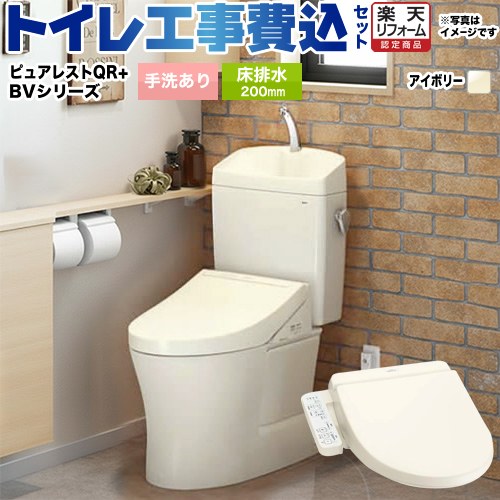 【リフォーム認定商品】【工事費込セット（商品＋基本工事）】 [CS232B--SH233BA-SC1+TCF2223E-SC1] ピュアレストQR TOTO トイレ 床排水 排水心：200mm パステルアイボリー