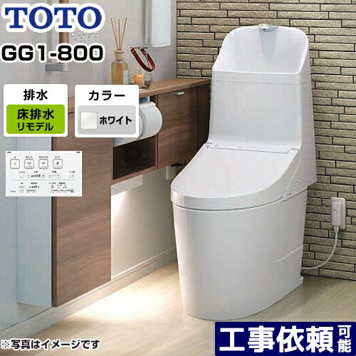 [CES9315M-NW1] TOTO 幼児用便器 ウォシュレット一からだ付き室内用便器（貯蔵タンク式幼児用便器） リモデル相応う 水抜き心305～540粍 GG1-800印字機 原則として地（流出操作手順兼用） 幼児用便器あり 白いこと 遠隔操作属する 【貨物輸送無料】