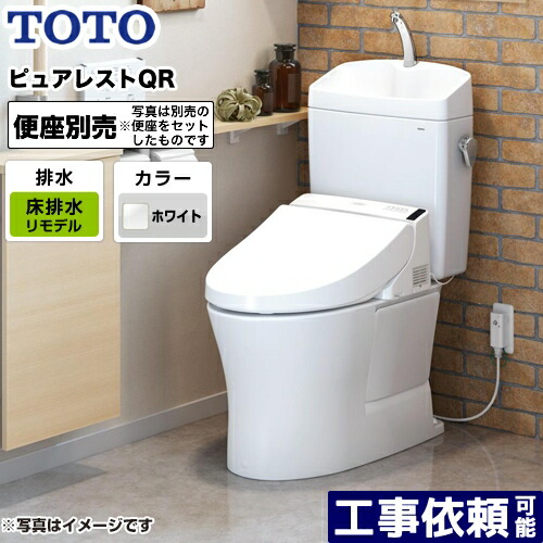 【在庫あり】ピュアレストQR[CS232BM--SH233BA-NW1] TOTO トイレ 組み合わせ便器（ウォシュレット別売） 排水心：305mm～540mm リモデル対応 ピュアレストQR 一般地 手洗あり ホワイト 【送料無料】 52,335円