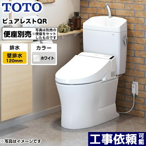 [CS232BP--SH233BA-NW1] TOTO 室内用便器 取り合わせ室内用便器（ウォシュレット別売） 水抜き心：120粍 ピュアレストQR 原則として地 室内用便器あり 白いこと 【貨物輸送無料】