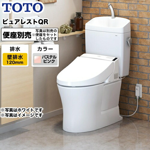 [CS232BP--SH233BA-SR2] TOTO トイレ 組み合わせ便器（ウォシュレット別売） 排水心：120mm ピュアレストQR 一般地 手洗あり パステルピンク 【送料無料】｜家電のネイビー