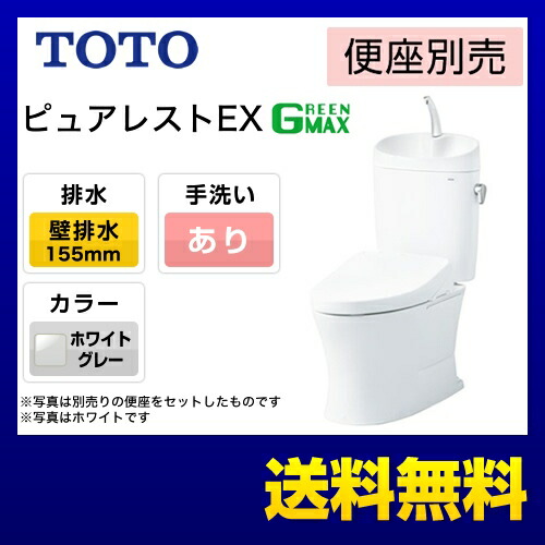一般地 Cs325bpr Sh335ba Ng2 壁排水 トイレ 排水心 155mm Toto 止水栓同梱 送料無料 ホワイトグレー 手洗有り 手洗有り ホワイトグレー ピュアレストex 組み合わせ便器 ウォシュレット別売 Cs325bpr Sh335ba Ng2 排水心 155mm 家電のネイビーお客様感謝